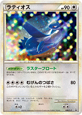 ラティオス | ポケモンカードゲーム公式ホームページ