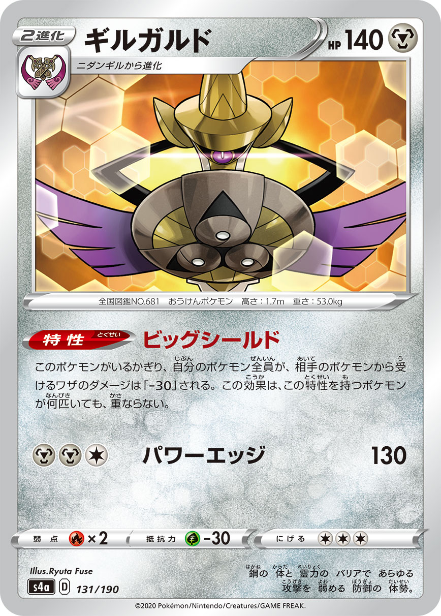 ギルガルド | ポケモンカードゲーム公式ホームページ