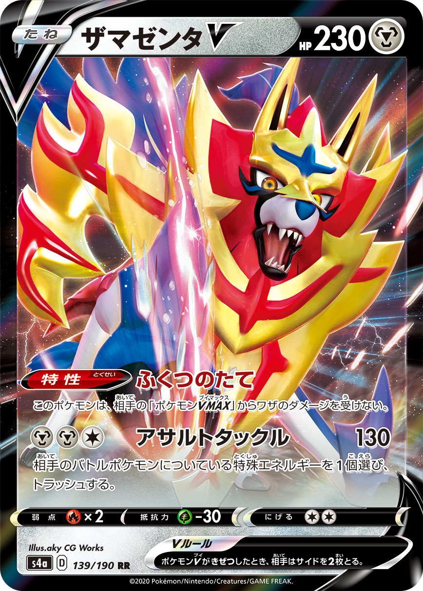 ザマゼンタV | ポケモンカードゲーム公式ホームページ