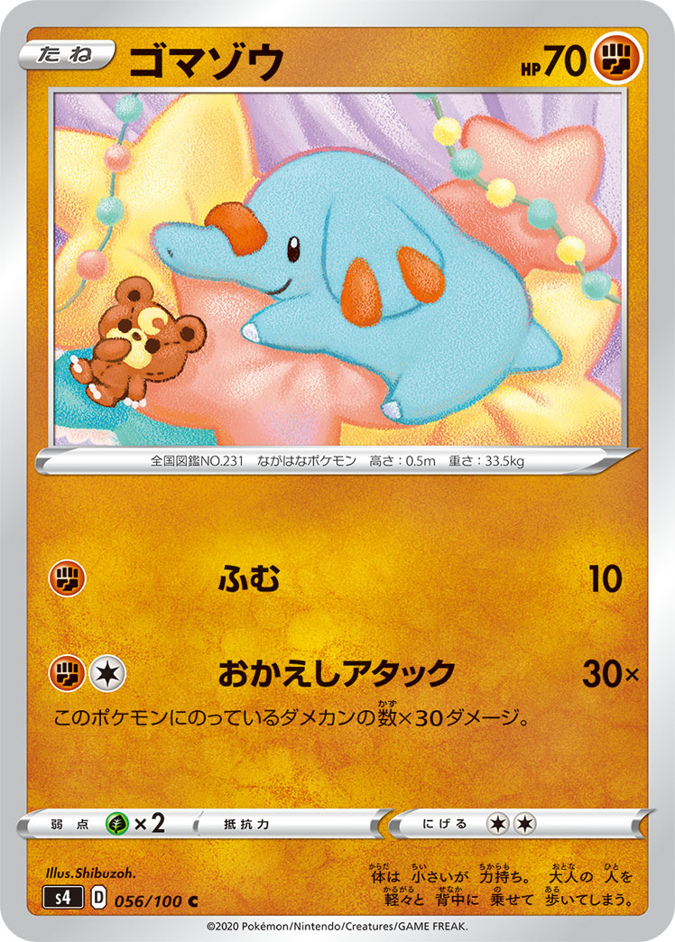 ゴマゾウ | ポケモンカードゲーム公式ホームページ
