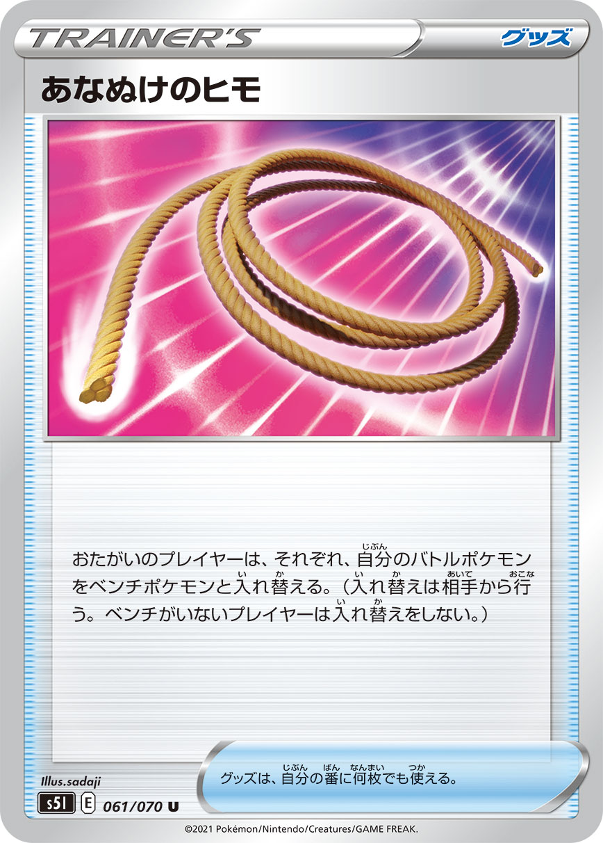 あなぬけのヒモ | ポケモンカードゲーム公式ホームページ