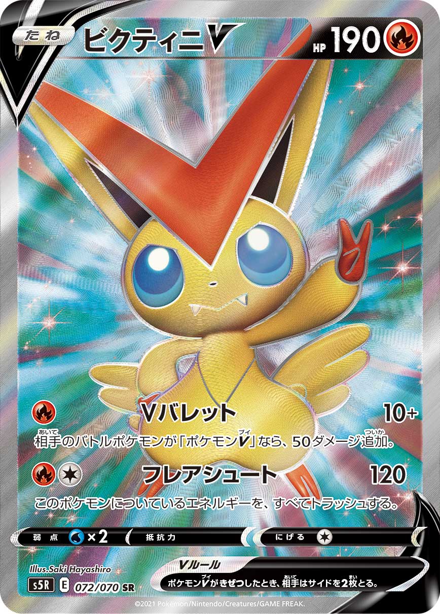 ビクティニV | ポケモンカードゲーム公式ホームページ