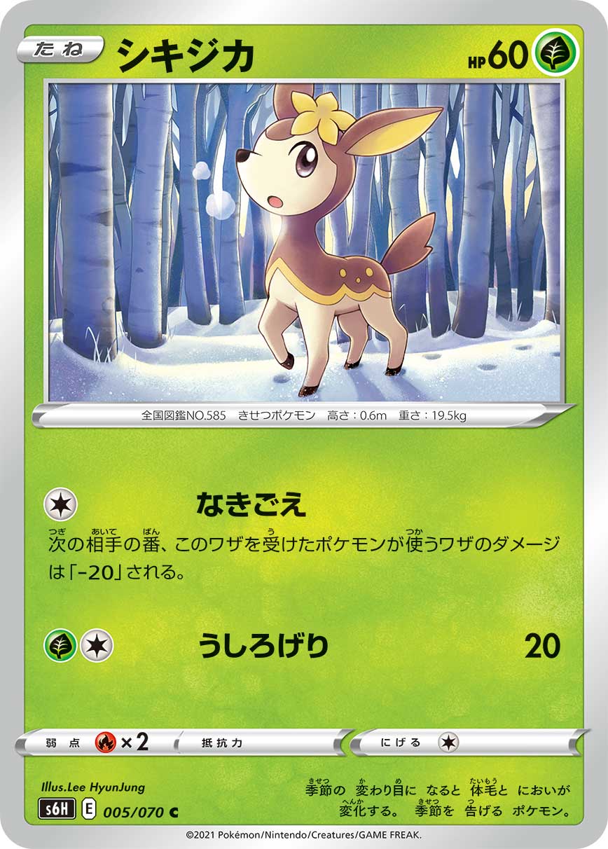 シキジカ | ポケモンカードゲーム公式ホームページ
