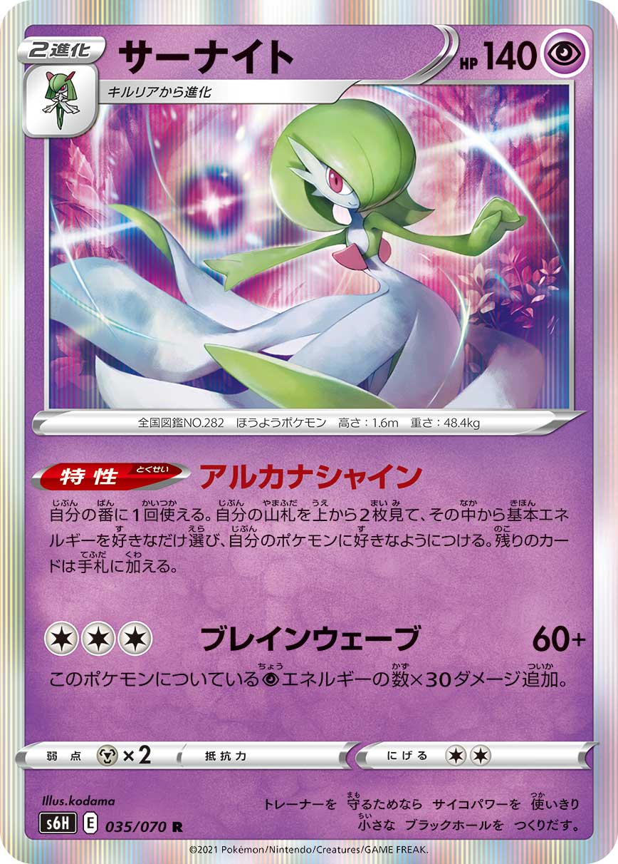 サーナイト | ポケモンカードゲーム公式ホームページ