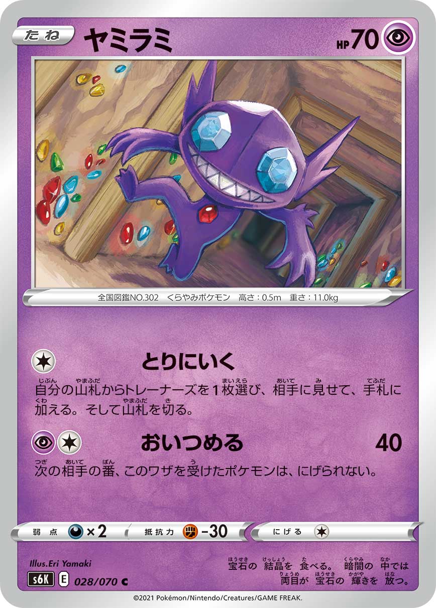 ヤミラミ | ポケモンカードゲーム公式ホームページ