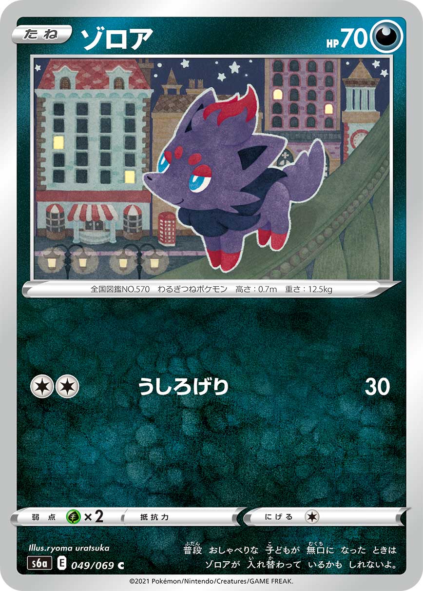 ゾロア | ポケモンカードゲーム公式ホームページ