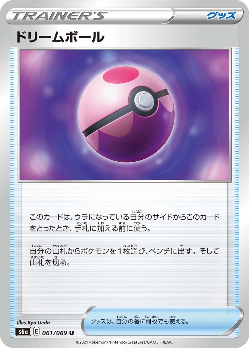ドリームボール | ポケモンカードゲーム公式ホームページ