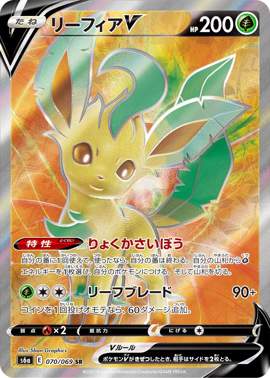リーフィアV | ポケモンカードゲーム公式ホームページ
