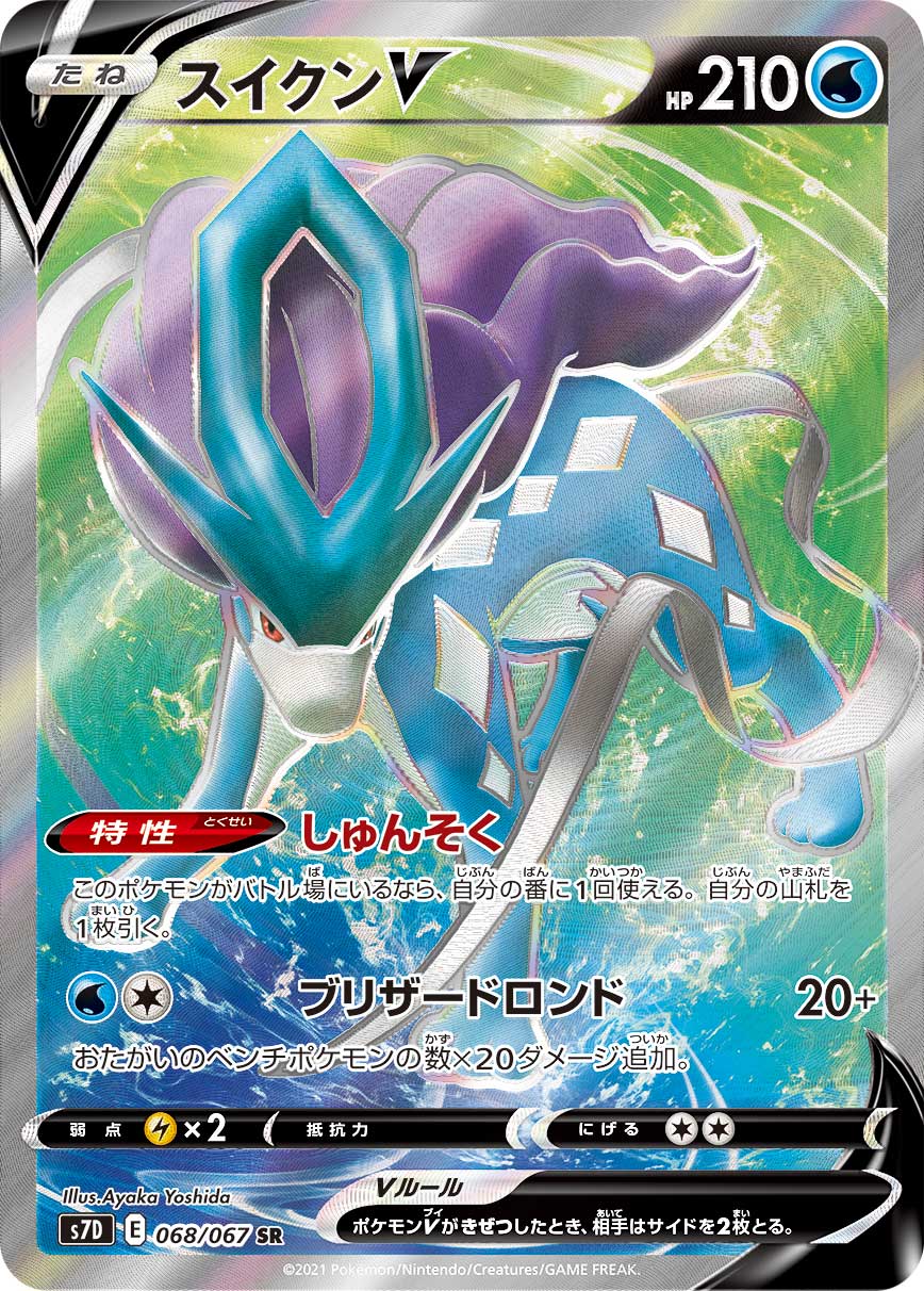 スイクンV | ポケモンカードゲーム公式ホームページ