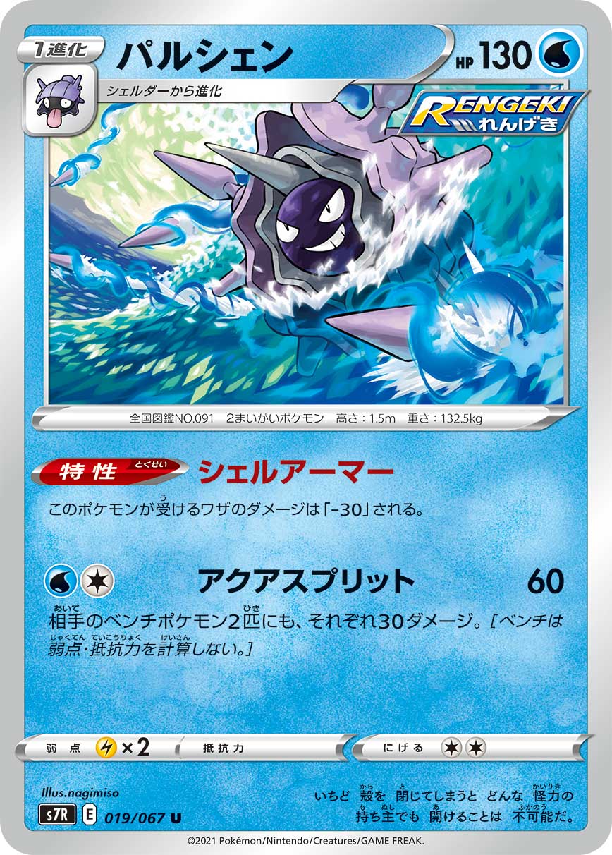 パルシェン | ポケモンカードゲーム公式ホームページ
