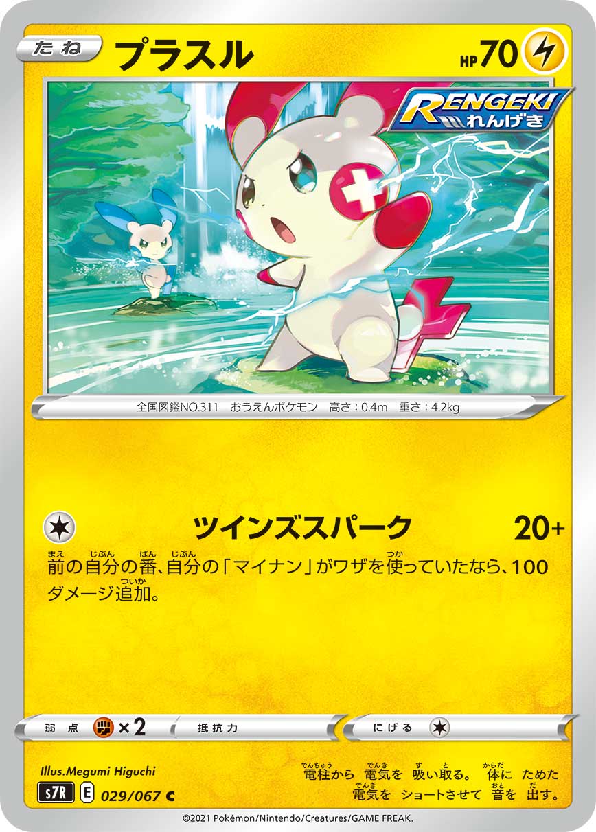 プラスル | ポケモンカードゲーム公式ホームページ