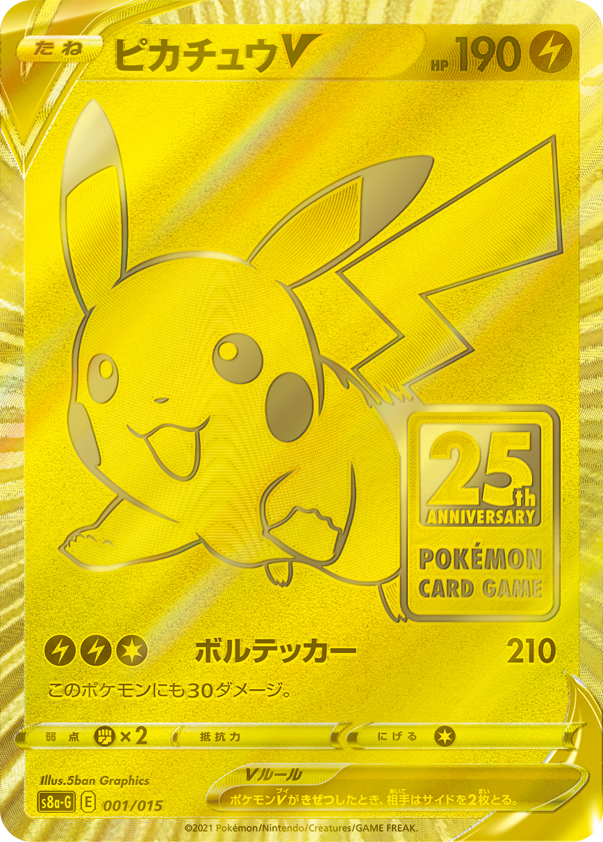 ピカチュウV | ポケモンカードゲーム公式ホームページ