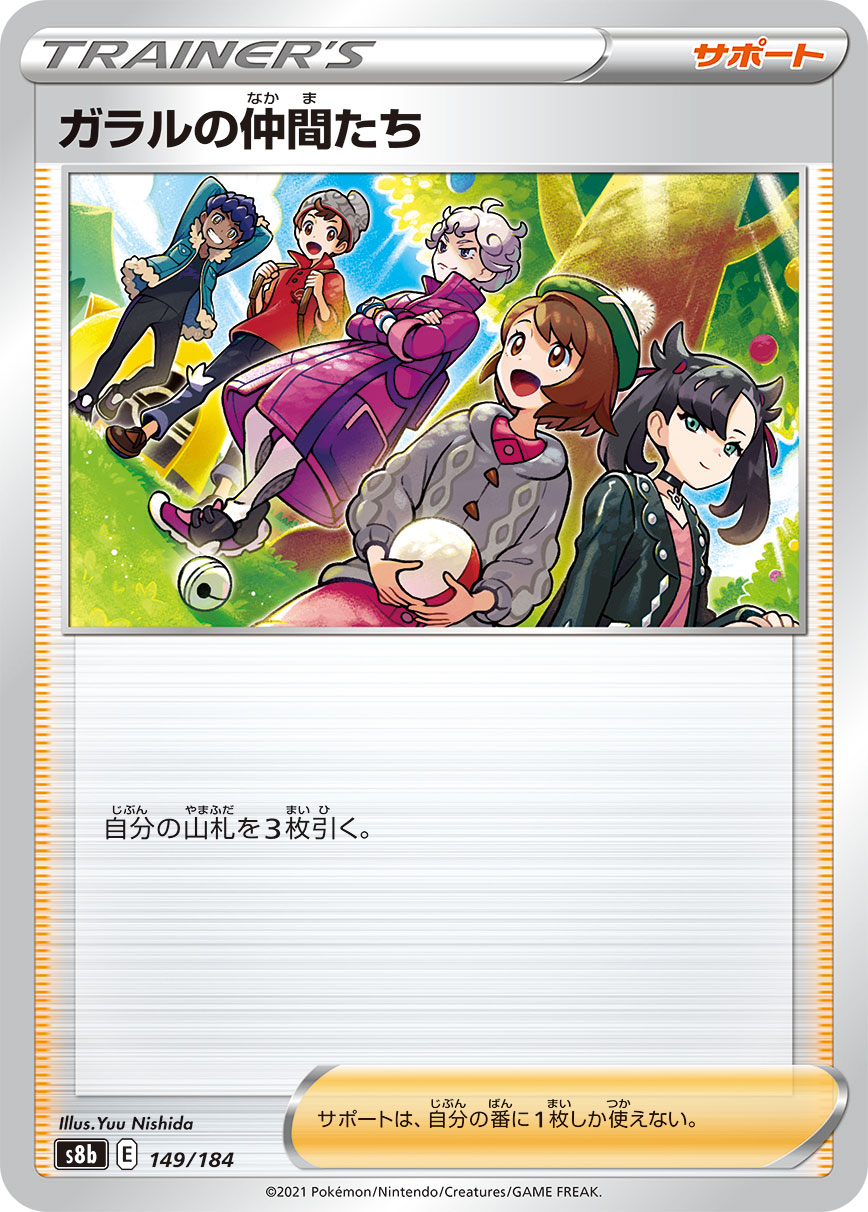 ガラルの仲間たち | ポケモンカードゲーム公式ホームページ