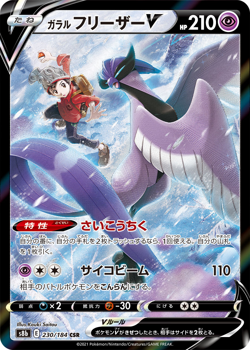 ガラル フリーザーV | ポケモンカードゲーム公式ホームページ