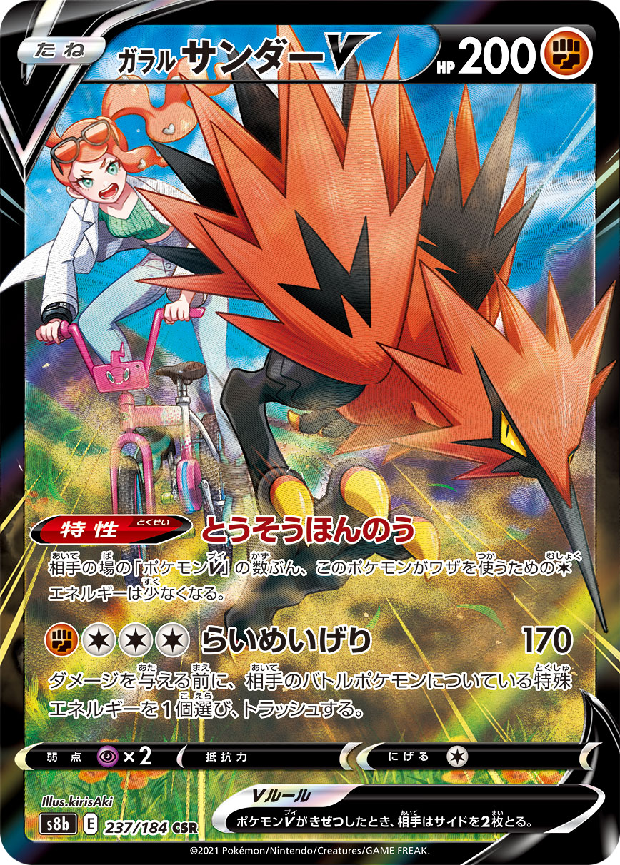 ガラル サンダーV | ポケモンカードゲーム公式ホームページ