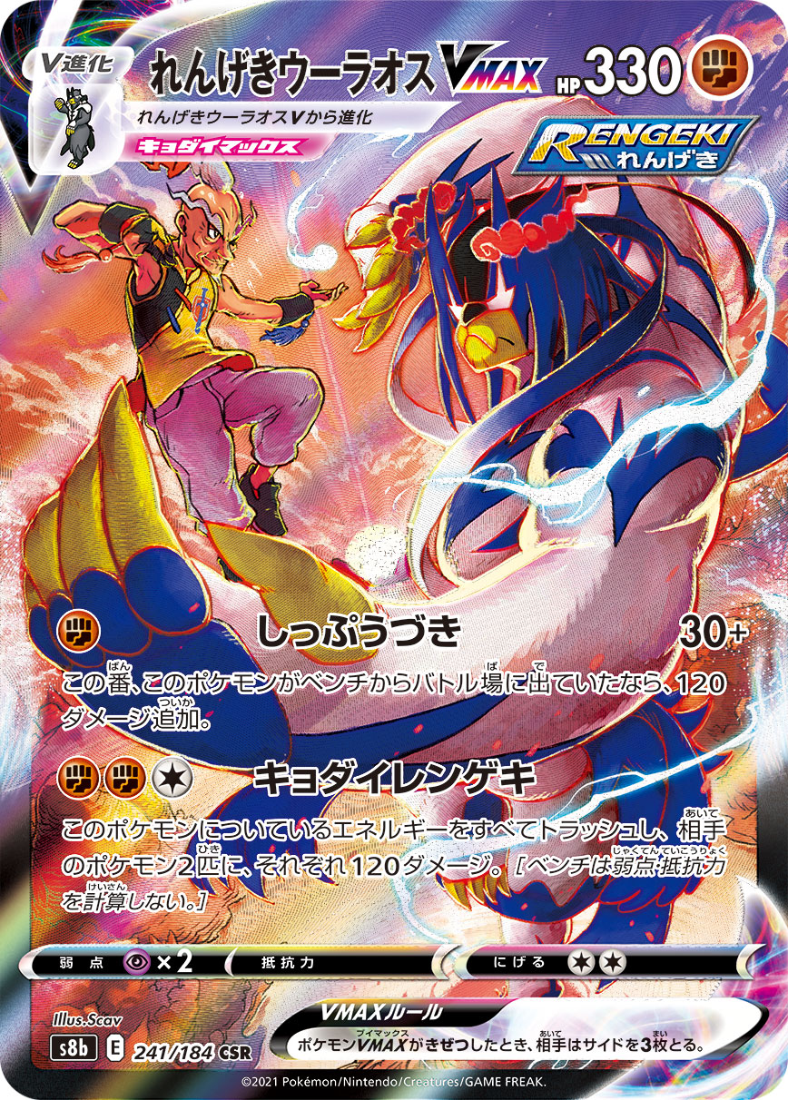 れんげきウーラオスVMAX | ポケモンカードゲーム公式ホームページ