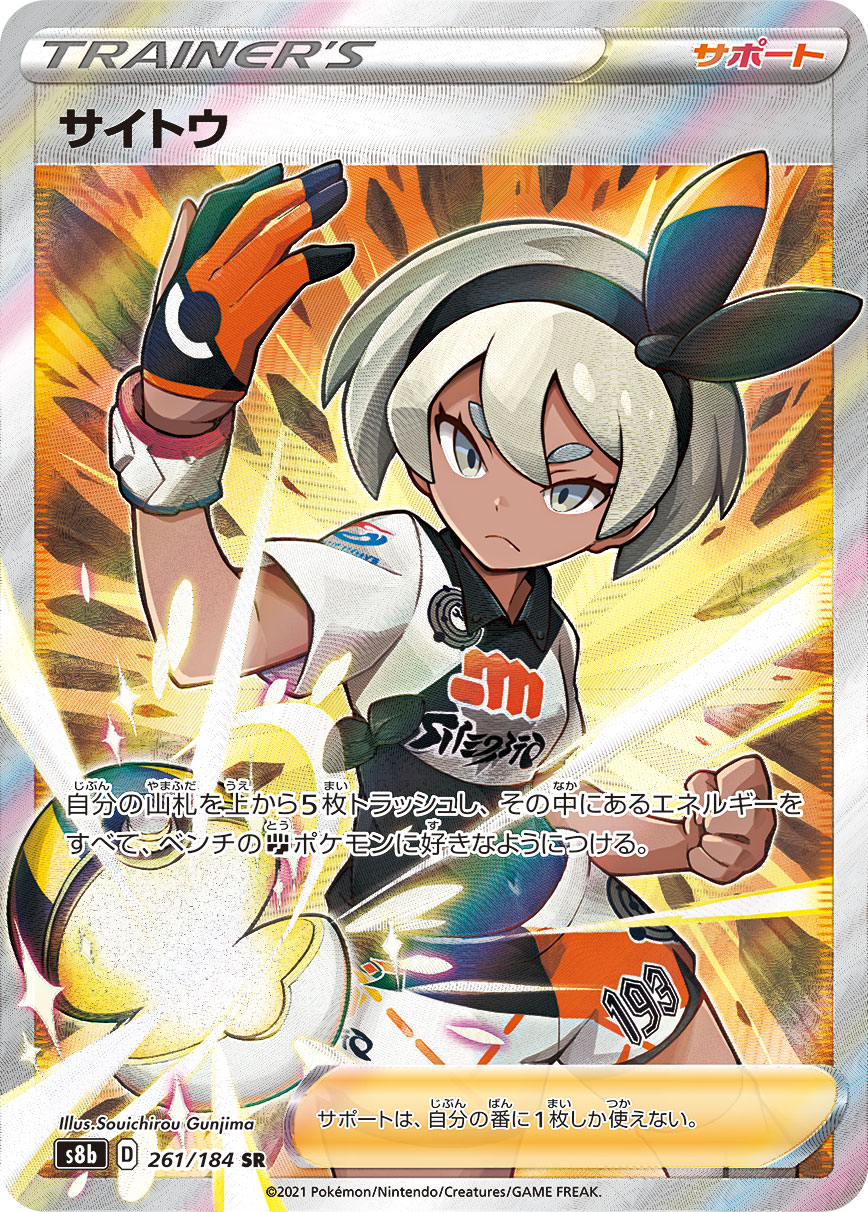 サイトウ | ポケモンカードゲーム公式ホームページ