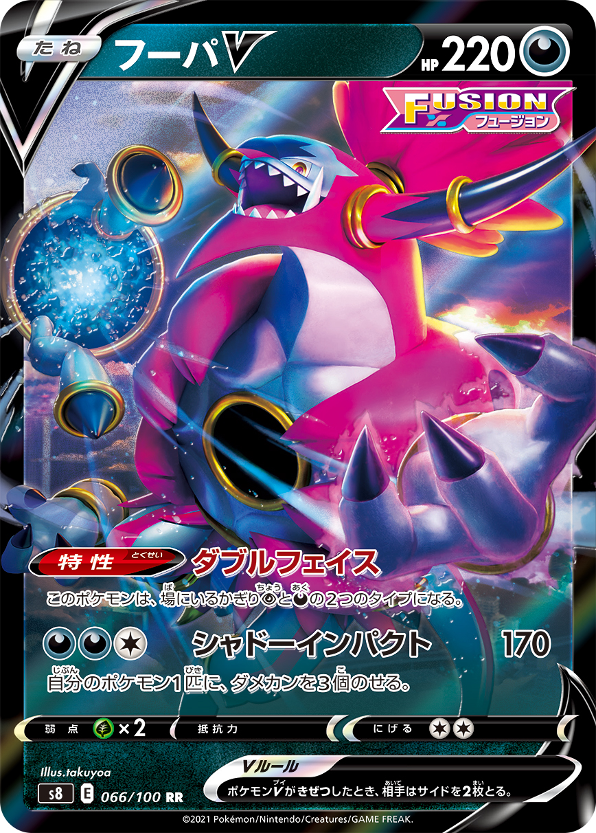 フーパV | ポケモンカードゲーム公式ホームページ