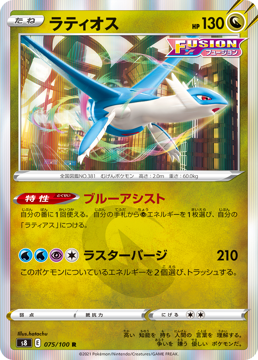 ラティオス | ポケモンカードゲーム公式ホームページ