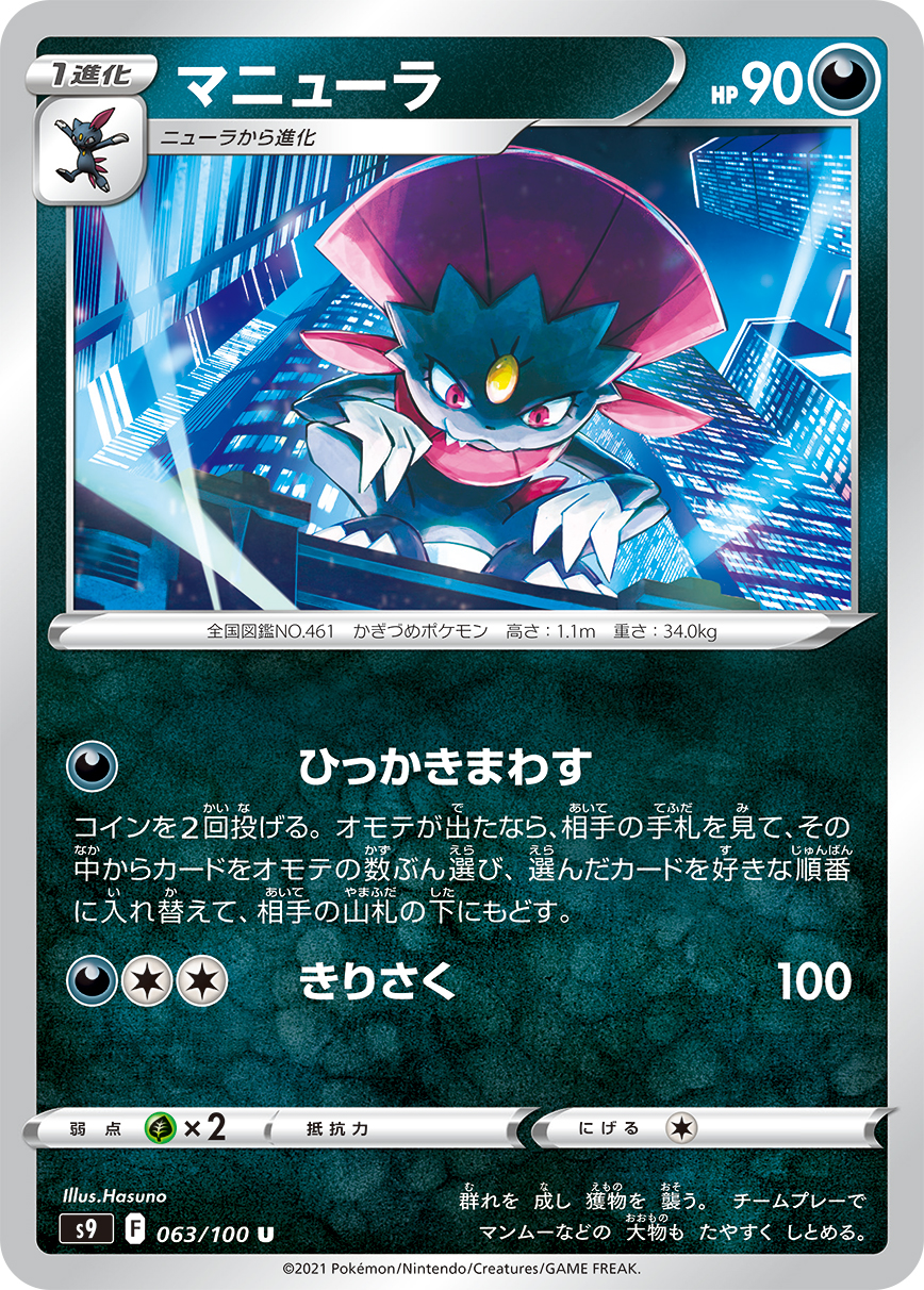 マニューラ | ポケモンカードゲーム公式ホームページ