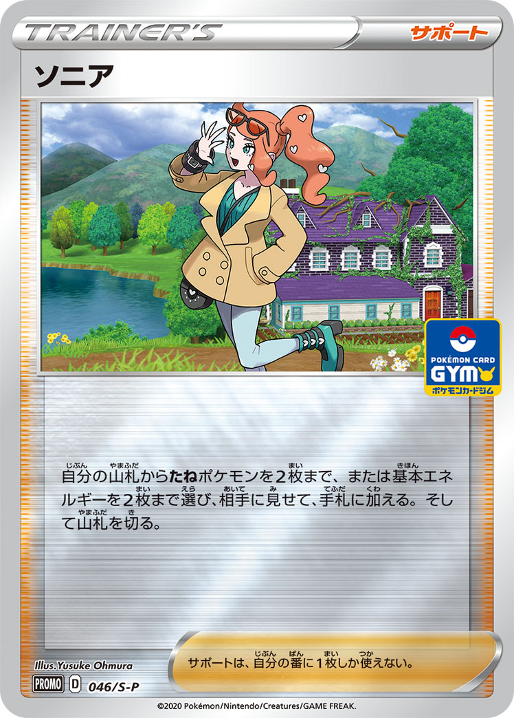 ソニア | ポケモンカードゲーム公式ホームページ
