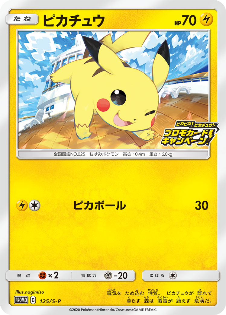 ピカチュウ | ポケモンカードゲーム公式ホームページ