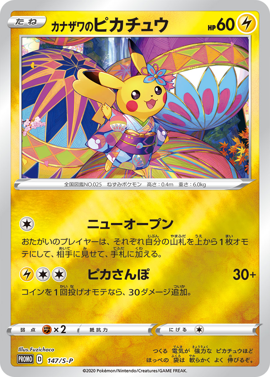 カナザワのピカチュウ | ポケモンカードゲーム公式ホームページ