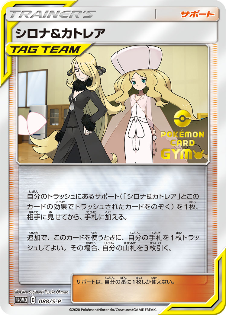 シロナ&カトレア | ポケモンカードゲーム公式ホームページ