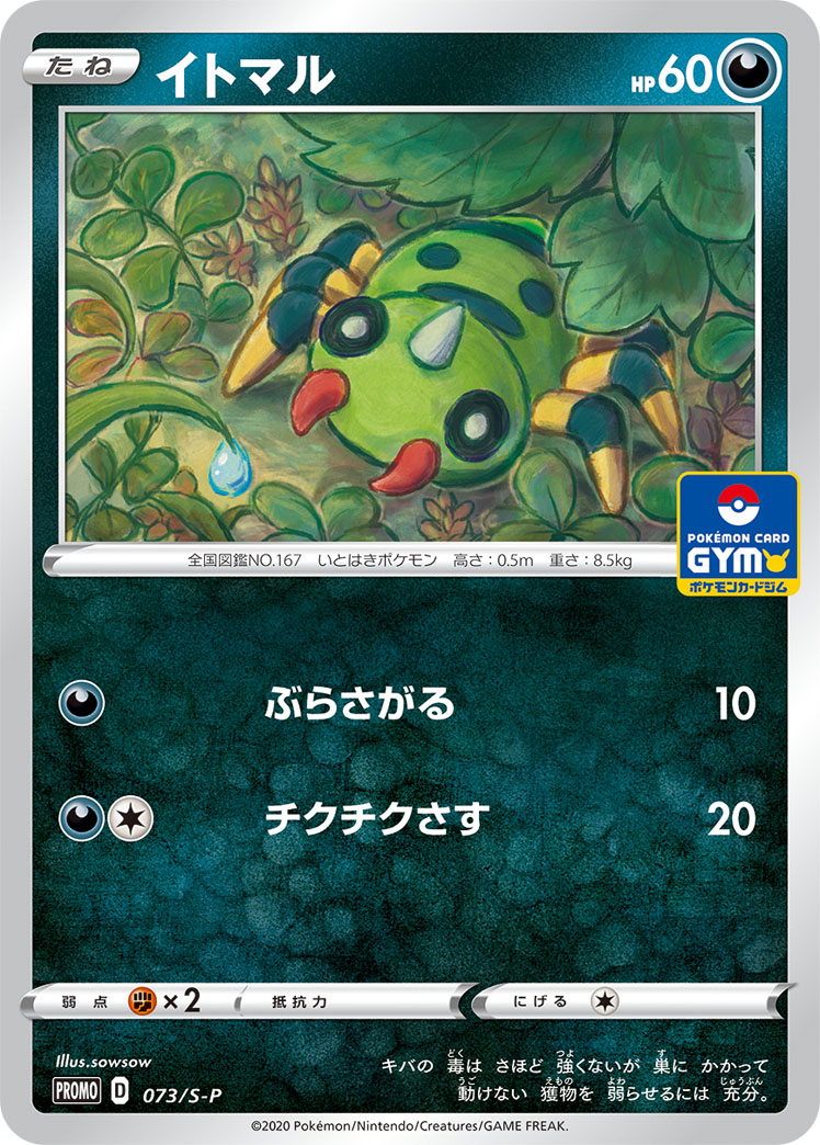 イトマル | ポケモンカードゲーム公式ホームページ