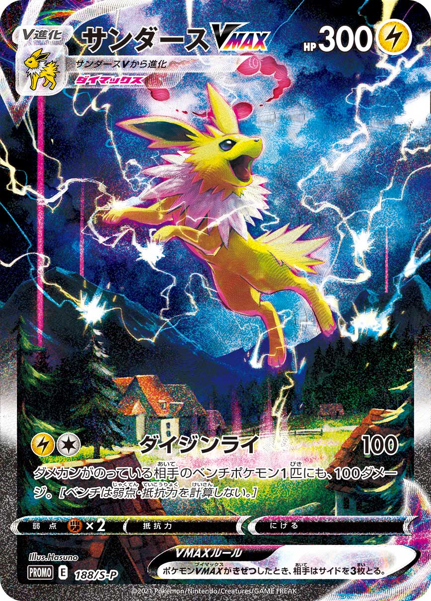 サンダースVMAX | ポケモンカードゲーム公式ホームページ