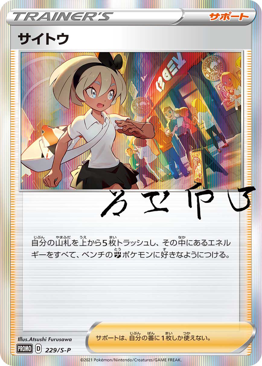 サイトウ | ポケモンカードゲーム公式ホームページ