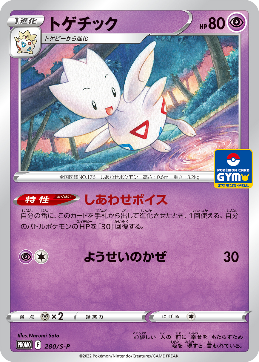 トゲチック | ポケモンカードゲーム公式ホームページ