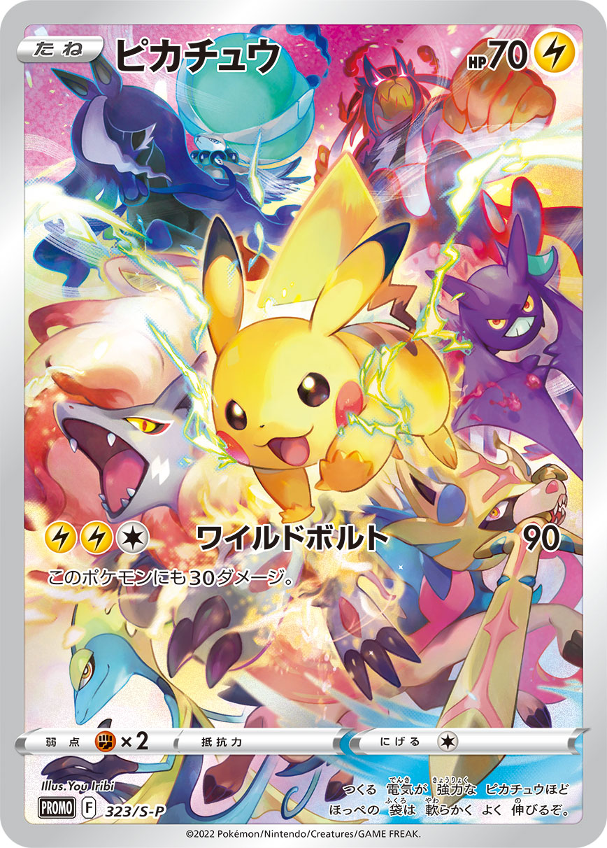 ピカチュウ | ポケモンカードゲーム公式ホームページ