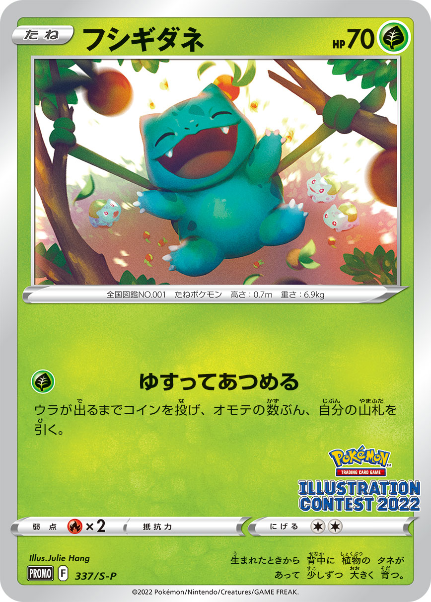 フシギダネ | ポケモンカードゲーム公式ホームページ