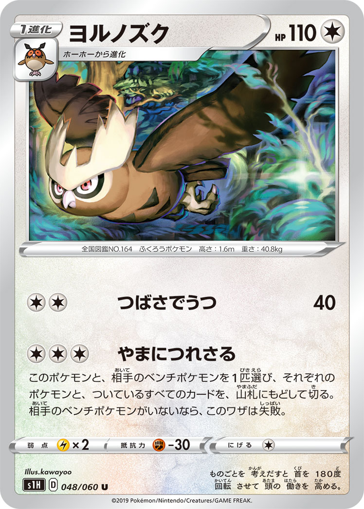 ヨルノズク | ポケモンカードゲーム公式ホームページ