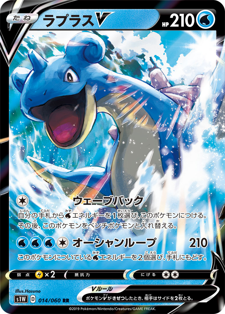 ラプラスV | ポケモンカードゲーム公式ホームページ