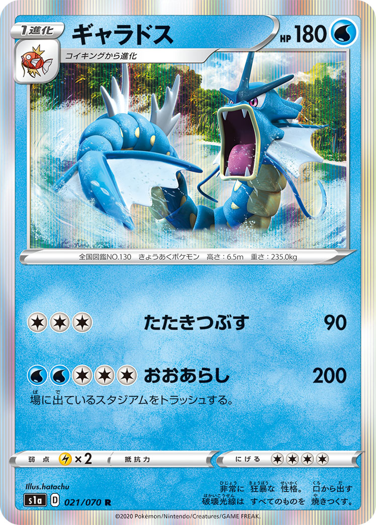ギャラドス | ポケモンカードゲーム公式ホームページ