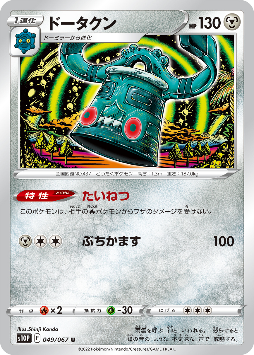 ドータクン | ポケモンカードゲーム公式ホームページ