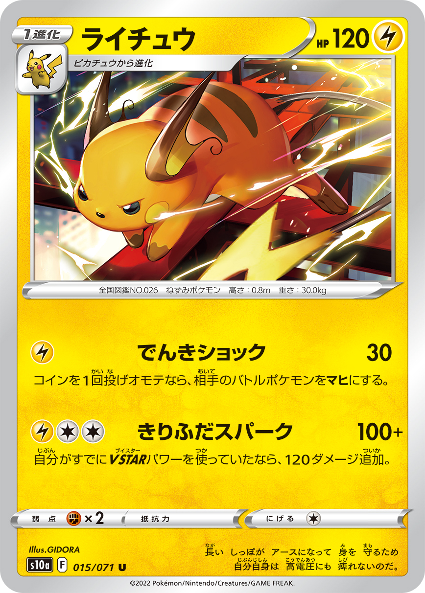 ライチュウ | ポケモンカードゲーム公式ホームページ