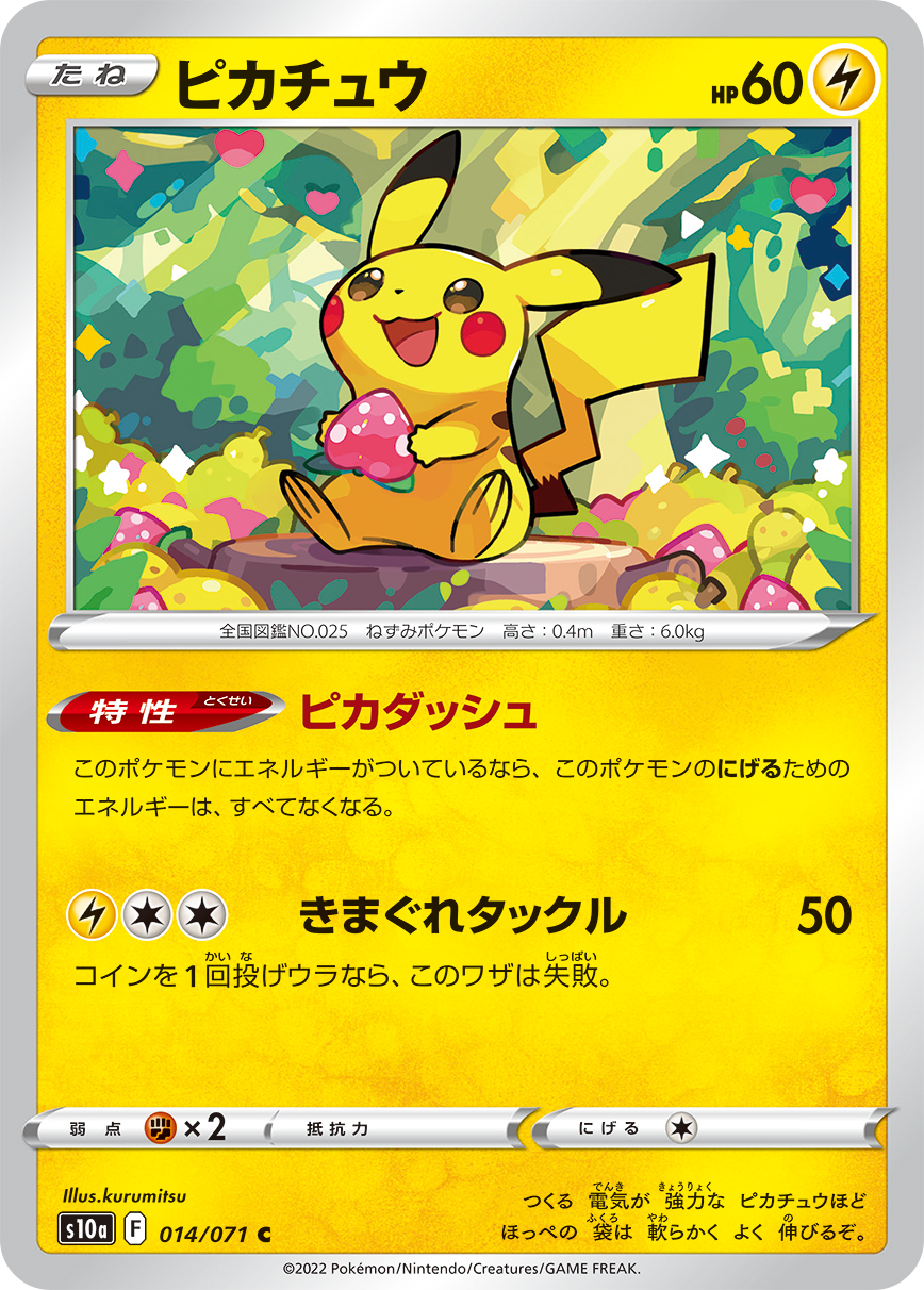 カード検索 | ポケモンカードゲーム公式ホームページ