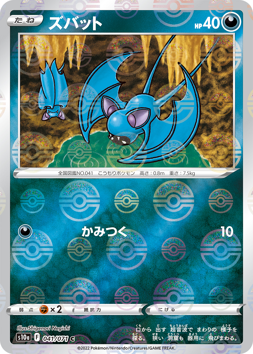 ズバット | ポケモンカードゲーム公式ホームページ
