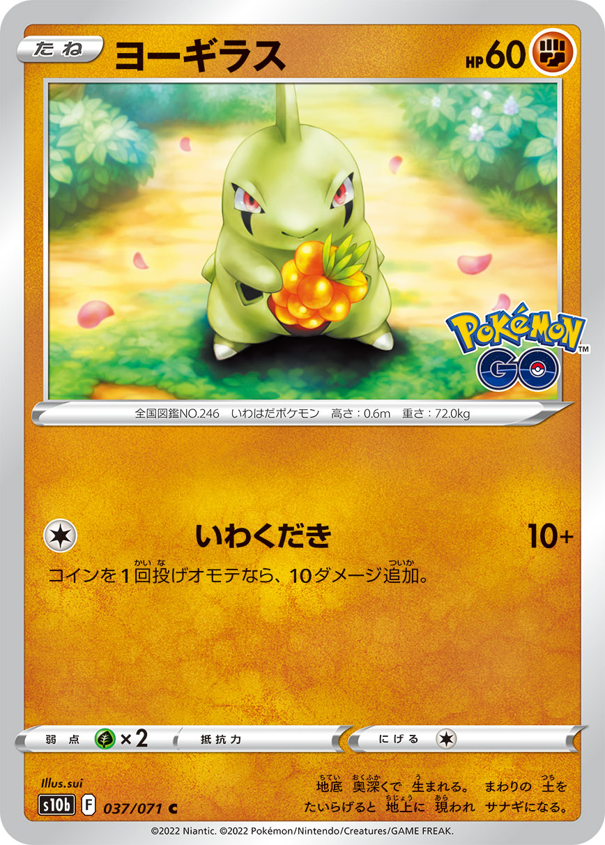 ヨーギラス | ポケモンカードゲーム公式ホームページ