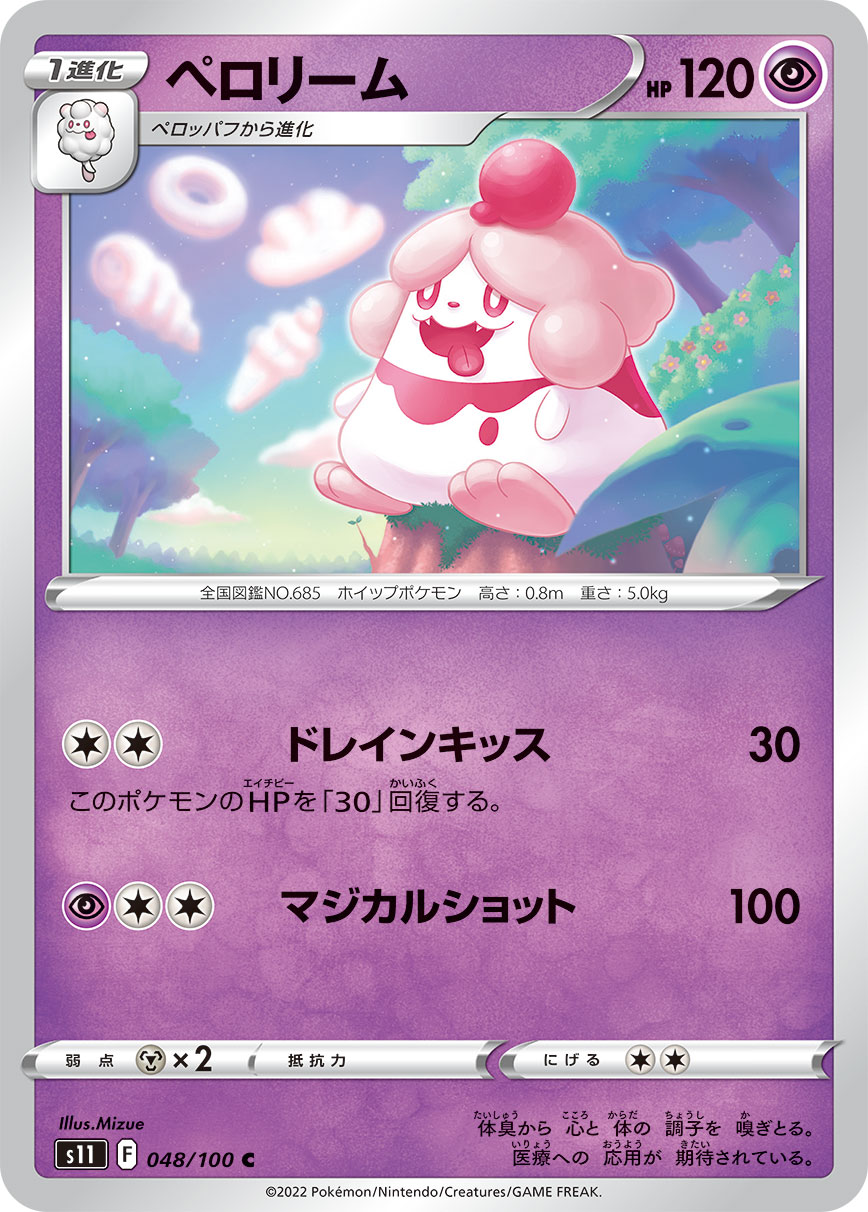 ペロリーム | ポケモンカードゲーム公式ホームページ