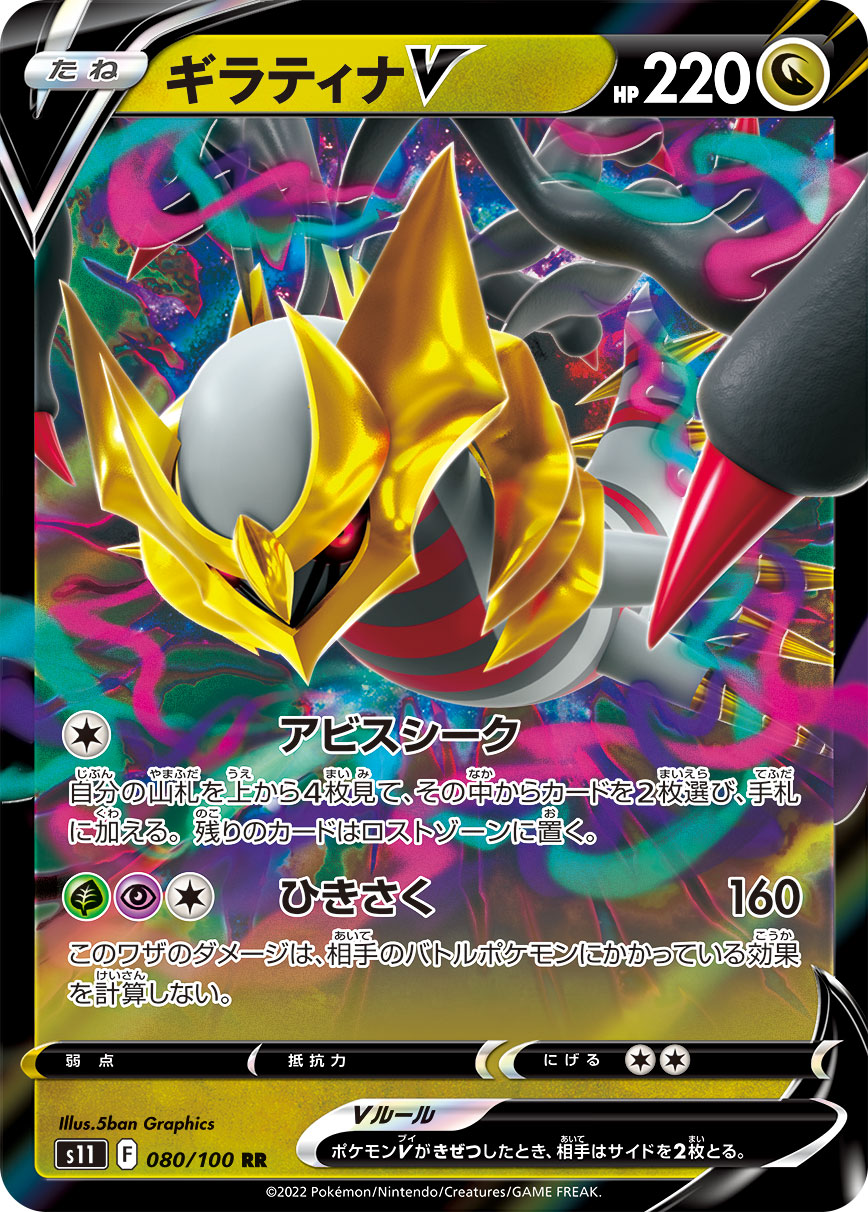 ギラティナV | ポケモンカードゲーム公式ホームページ