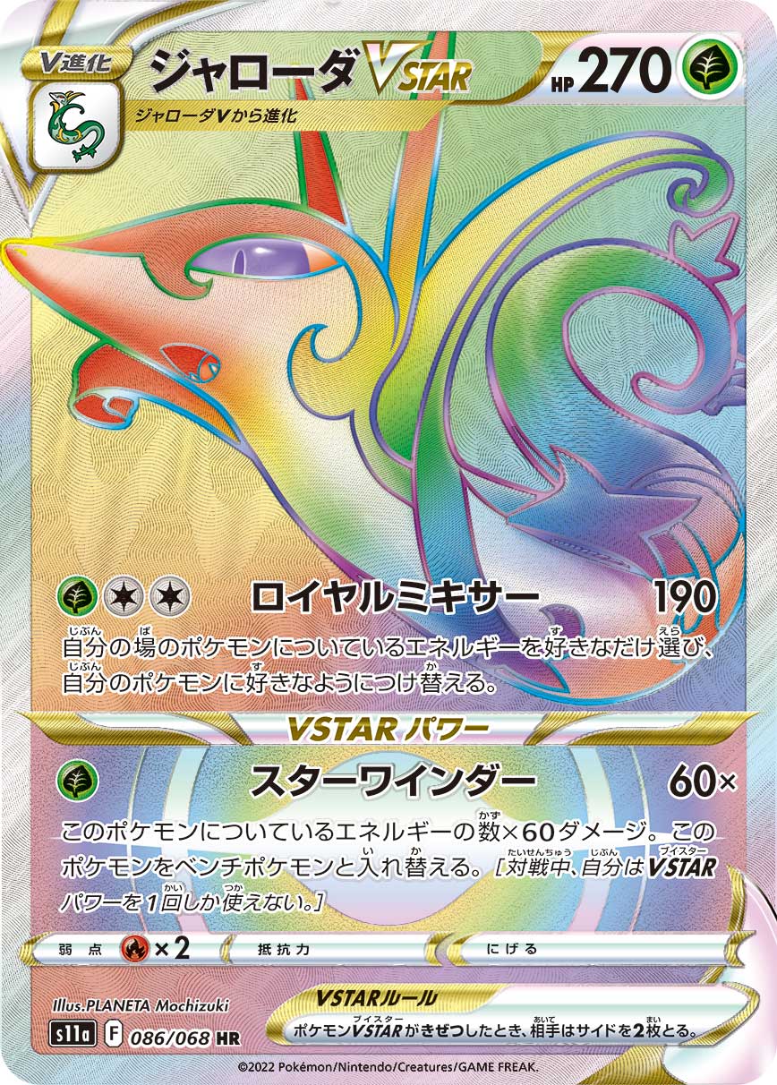 ジャローダVSTAR | ポケモンカードゲーム公式ホームページ