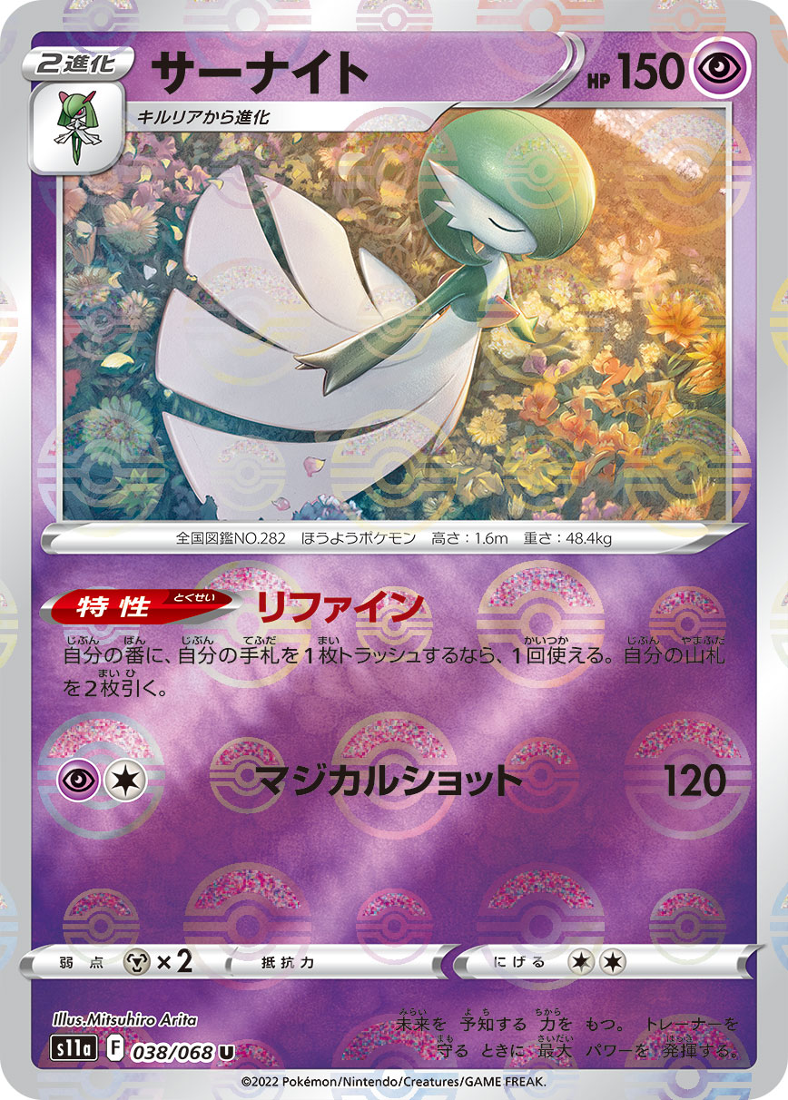 サーナイト | ポケモンカードゲーム公式ホームページ