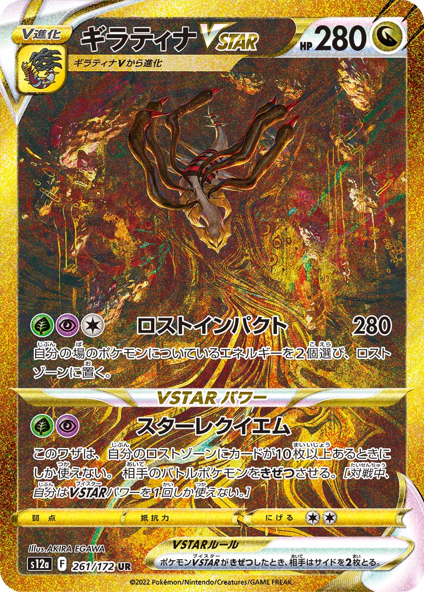 ギラティナVSTAR | ポケモンカードゲーム公式ホームページ