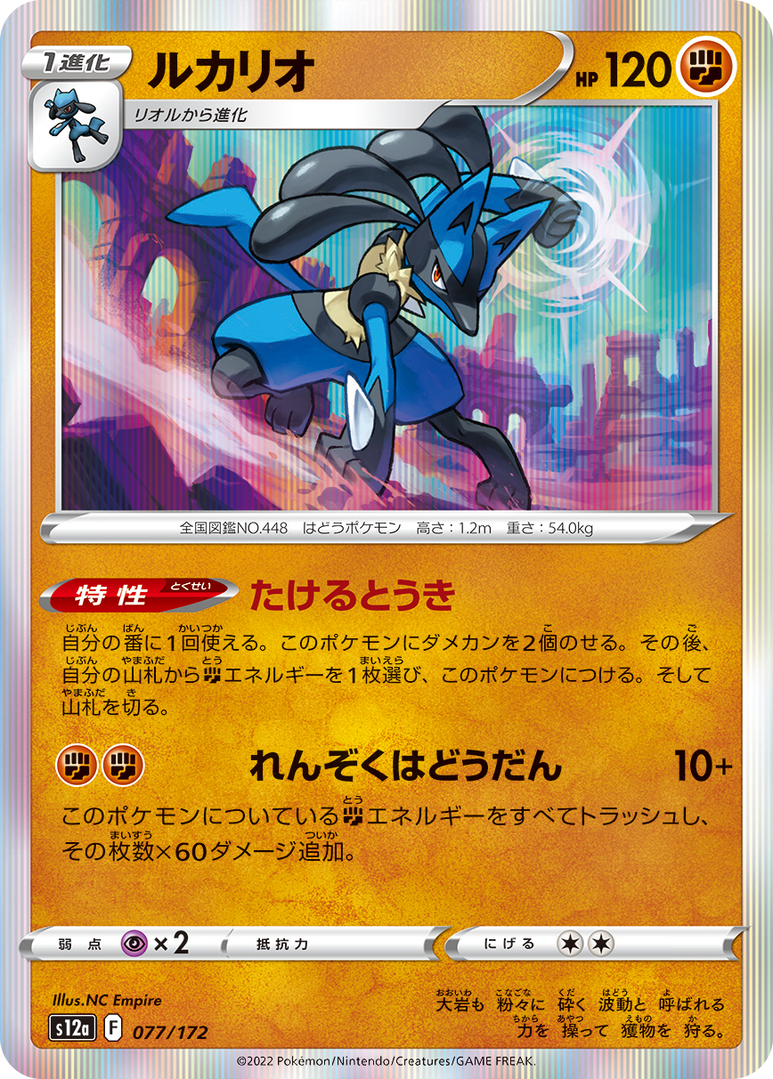 ルカリオ | ポケモンカードゲーム公式ホームページ