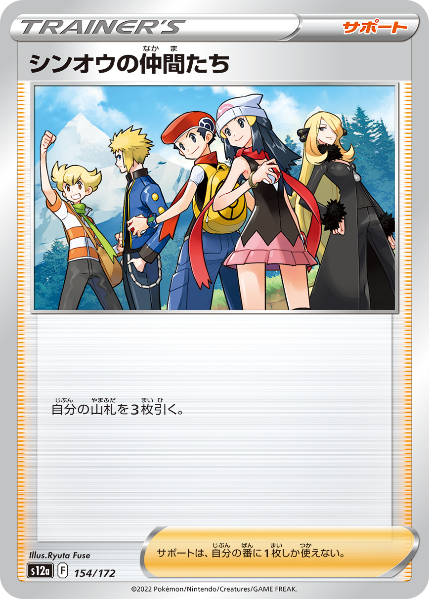 シンオウの仲間たち | ポケモンカードゲーム公式ホームページ