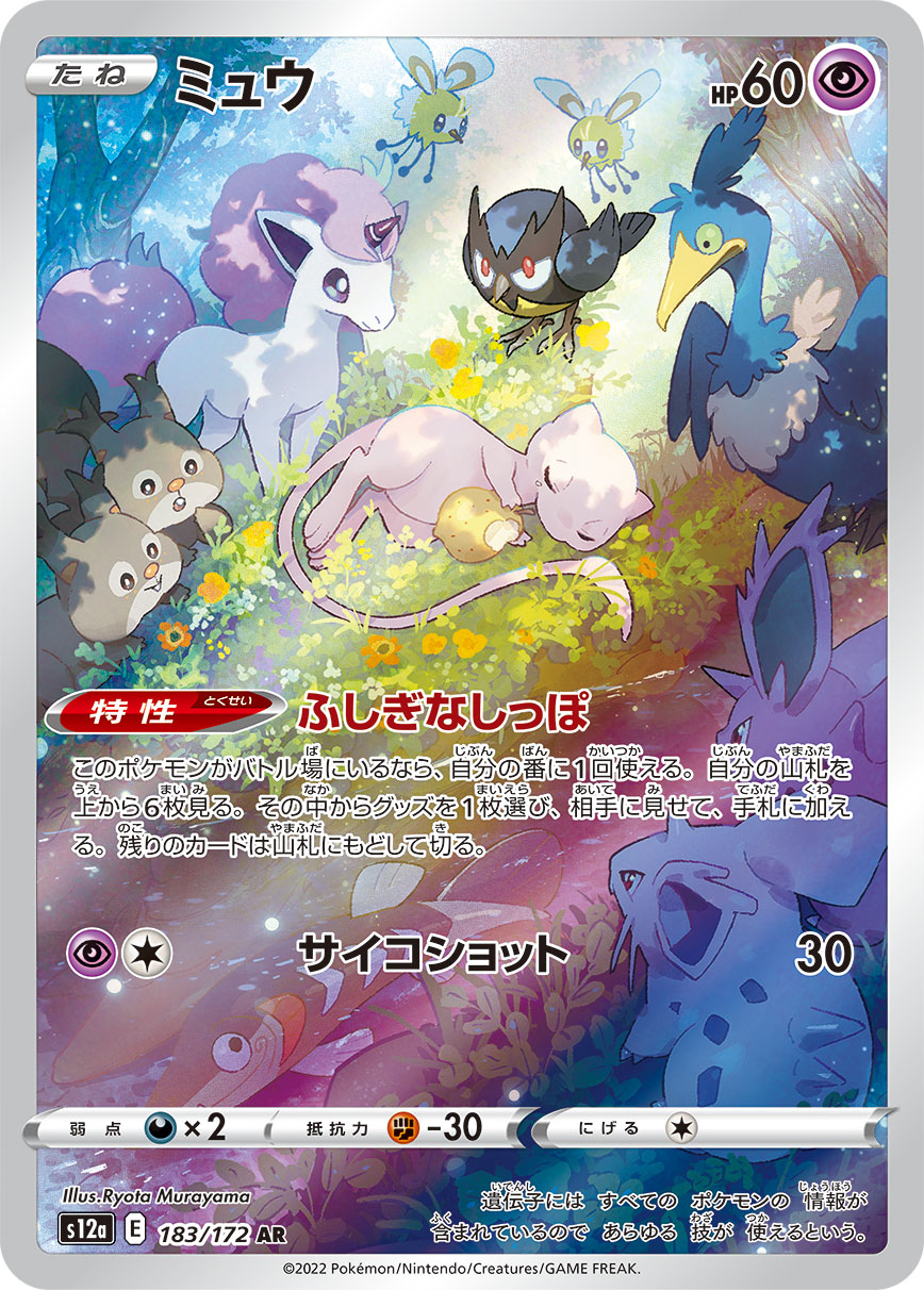 ミュウ | ポケモンカードゲーム公式ホームページ